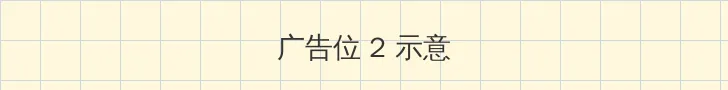 幽冥电影下载 侧栏广告位